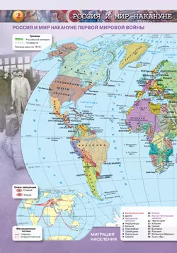История. История России. Атлас. 10-11 классы 7