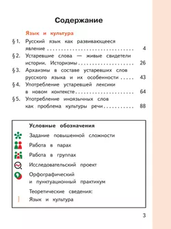 Русский родной язык. 7 класс. Учебное пособие. В 3 ч. Часть 1 (для слабовидящих обучающихся) 4