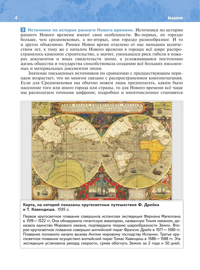 История. Всеобщая история. История Нового времени. Конец XV — XVII в. 7 класс 40