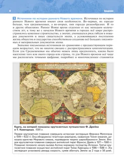 История. Всеобщая история. История Нового времени. Конец XV — XVII в. 7 класс 40