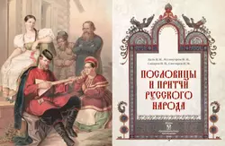 Пословицы и притчи русского народа 11