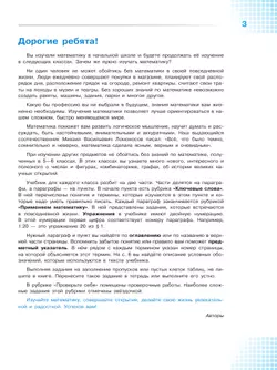 Математика. 5 класс. Базовый уровень. Учебник. В 2 ч. Часть 1 11