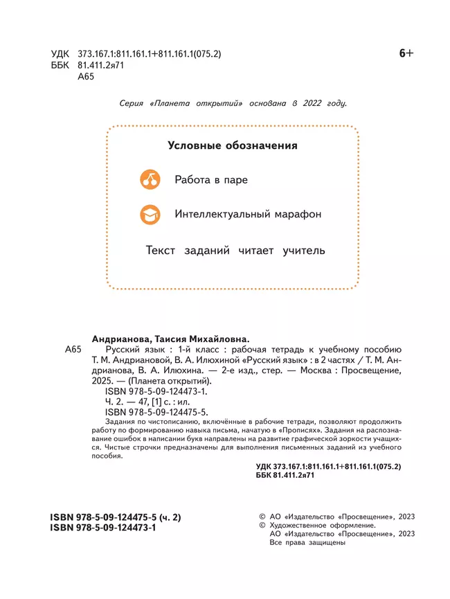Русский язык. 1 класс. Рабочая тетрадь. В 2 частях. Часть 2 16 Русский язык. 1 класс. Рабочая тетрадь. В 2 частях. Часть 2 16