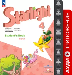 ФГОС 2021. Аудиокурс к учебнику. 4 класс 1