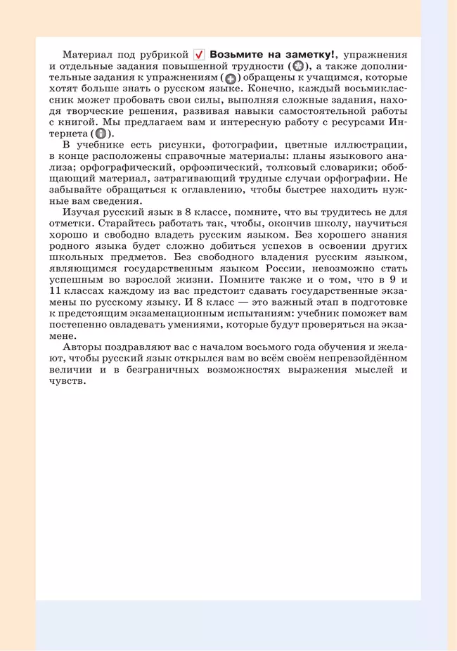 Русский язык. 8 класс. Учебник 39