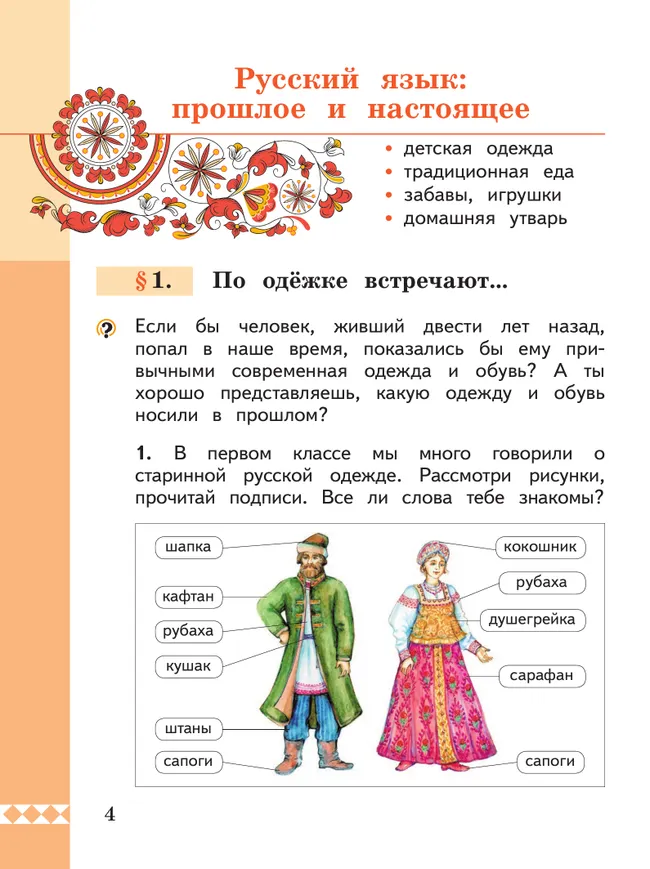 Русский родной язык. 2 класс. Учебник 20