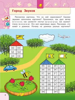 Развиваем речь. Пособие для детей 5-7 лет 21