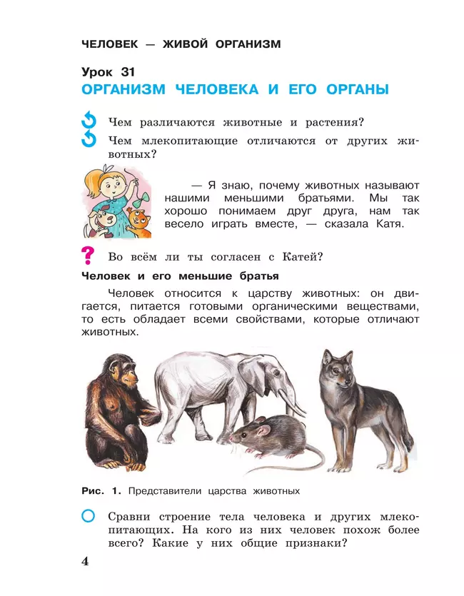 Окружающий мир. 3 класс. Учебное пособие. В 2-х частях. Ч. 2 4