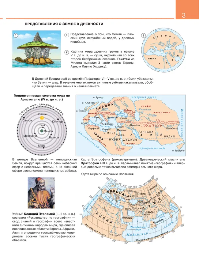 География. 5 класс. Атлас. (Традиционный комплект) 32