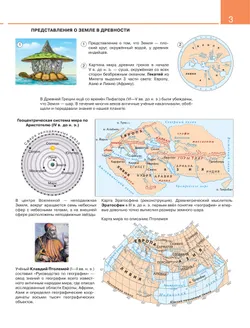 География. 5 класс. Атлас. (Традиционный комплект) 32