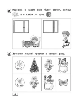 Мир природы и человека. 1 класс. Проверочные работы (для обучающихся с интеллектуальными нарушениями) 38