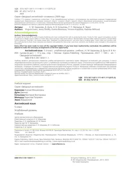 Английский язык. 5 класс. Учебник. Углублённый уровень 30