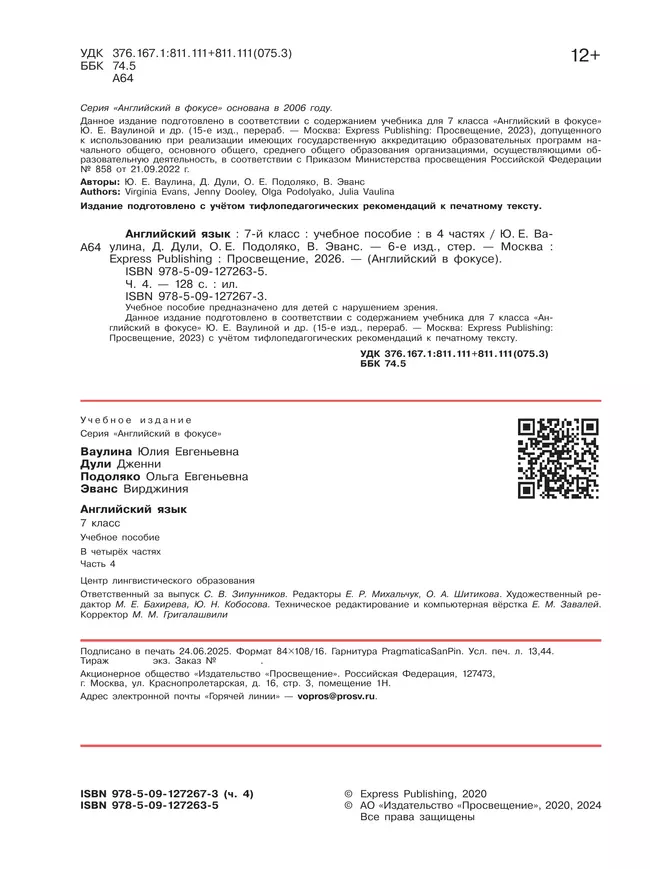 Английский язык. 7 класс. Учебное пособие. В 4 ч. Часть 4 (для слабовидящих обучающихся) 5