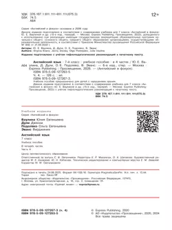 Английский язык. 7 класс. Учебное пособие. В 4 ч. Часть 4 (для слабовидящих обучающихся) 5