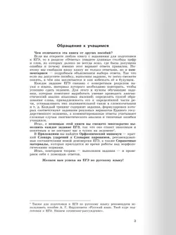 Русский язык. Твой курс подготовки к ЕГЭ. Задания для самоподготовки с комментированными ответами 40