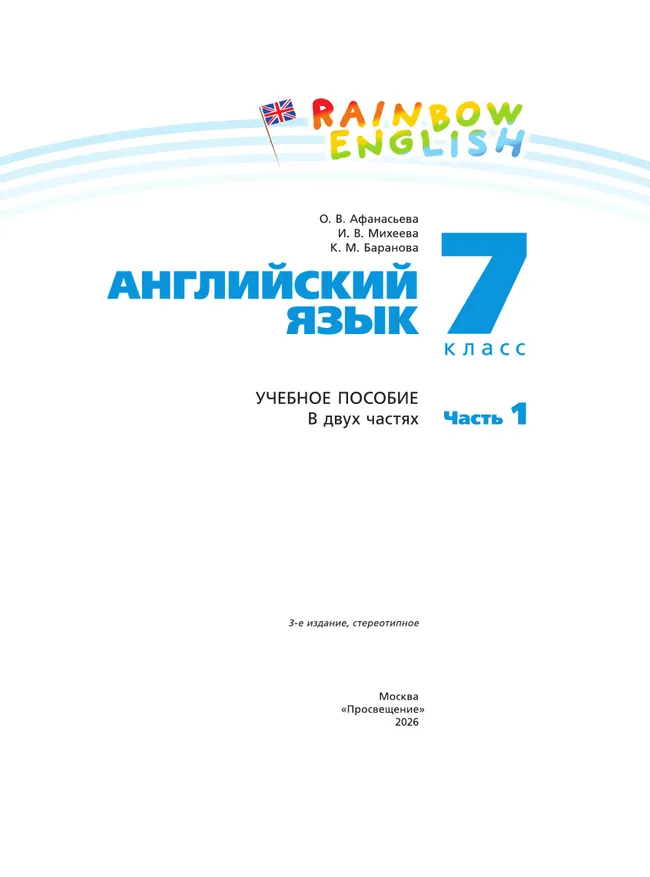 Английский язык. 7 класс. Учебное пособие. В 2 частях. Часть 1 42
