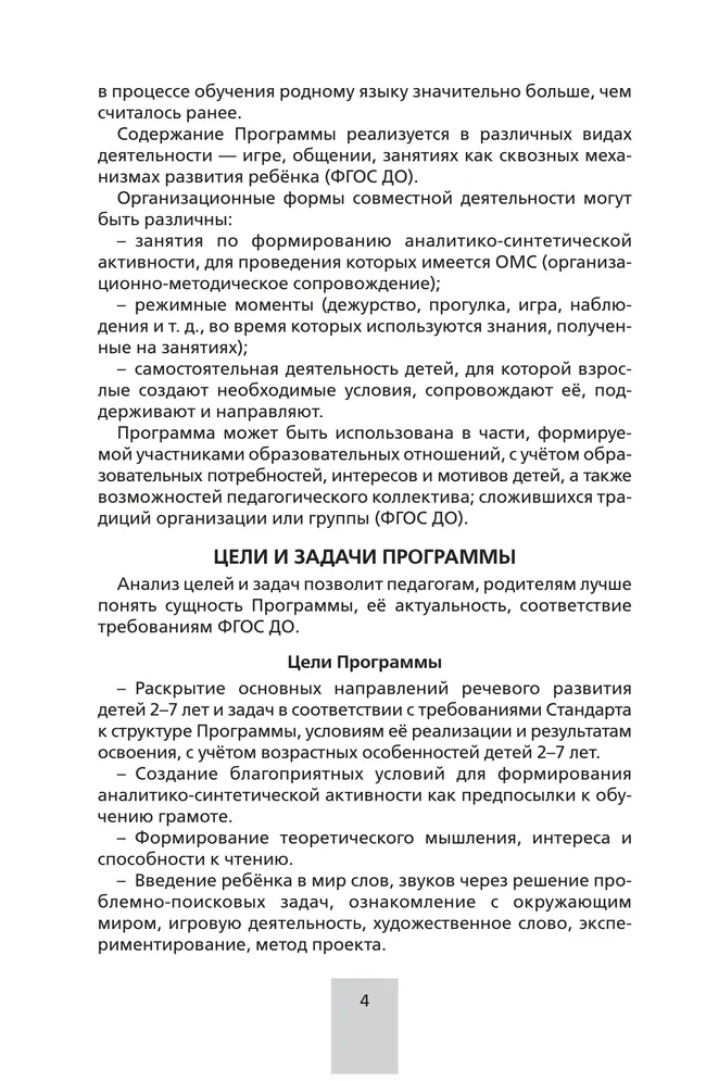 Программа. "От звука к букве (из опыта работы)" 18 Программа. "От звука к букве (из опыта работы)" 18