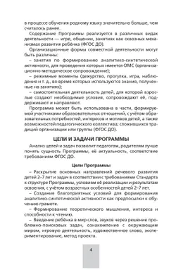 Программа. "От звука к букве (из опыта работы)"  18