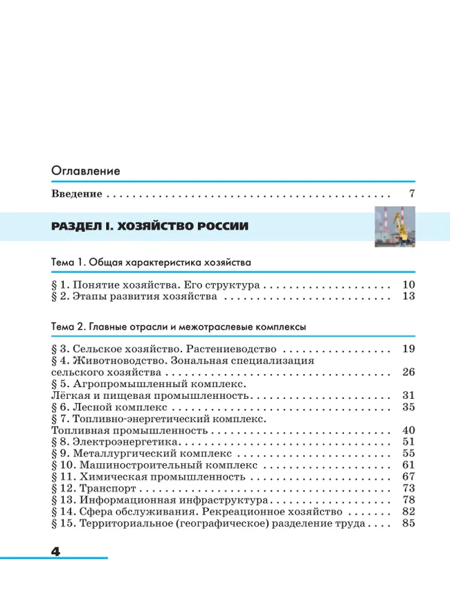 География. 9 класс. География России. Хозяйство и географические районы. Учебник 5