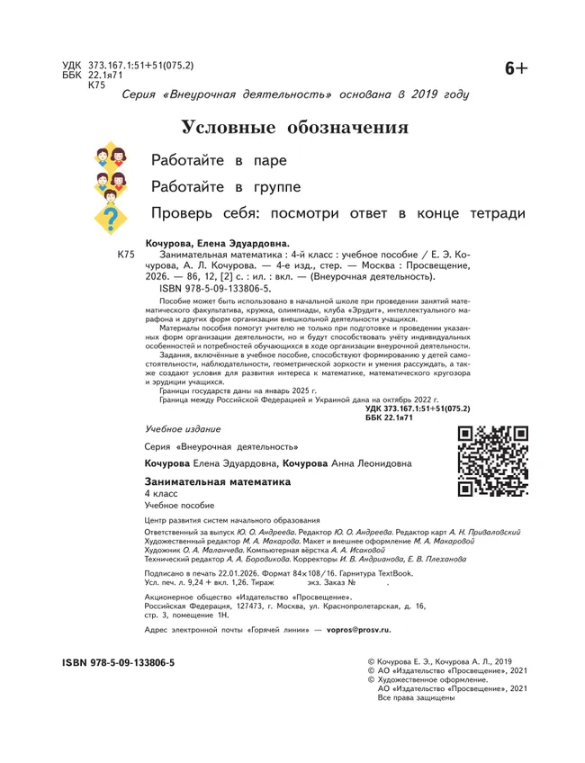 Занимательная математика. 4 класс 4