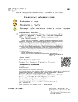 Занимательная математика. 4 класс 4