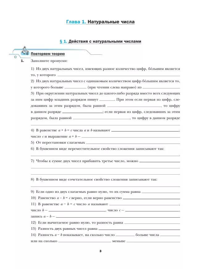 Математика. 6 класс. Базовый уровень. Рабочая тетрадь № 1 37