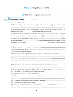 Математика. 6 класс. Базовый уровень. Рабочая тетрадь № 1 37