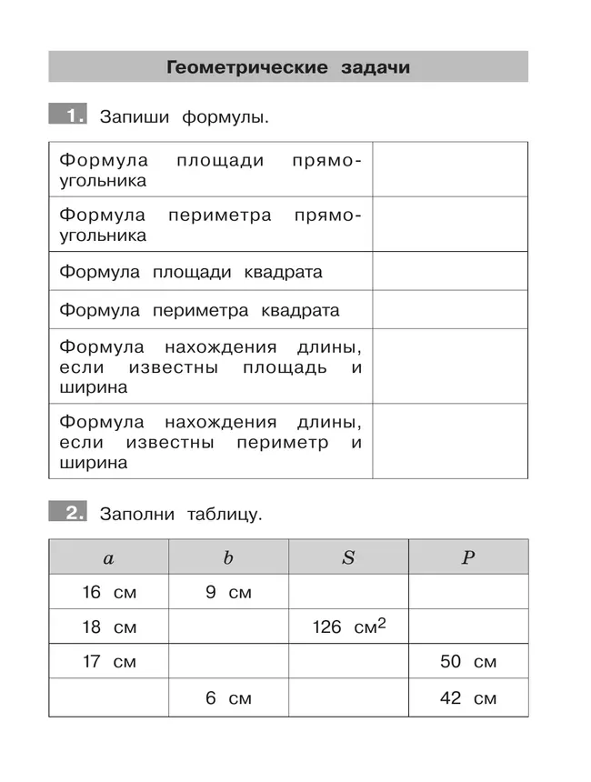 Тренажер по математике. Решение задач. 4 класс 39