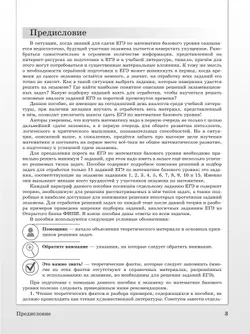 Преодолевая порог ЕГЭ. Математика. Курс подготовки 45