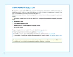 Блокнот педагога старшей группы детского сада. Физическое развитие 12