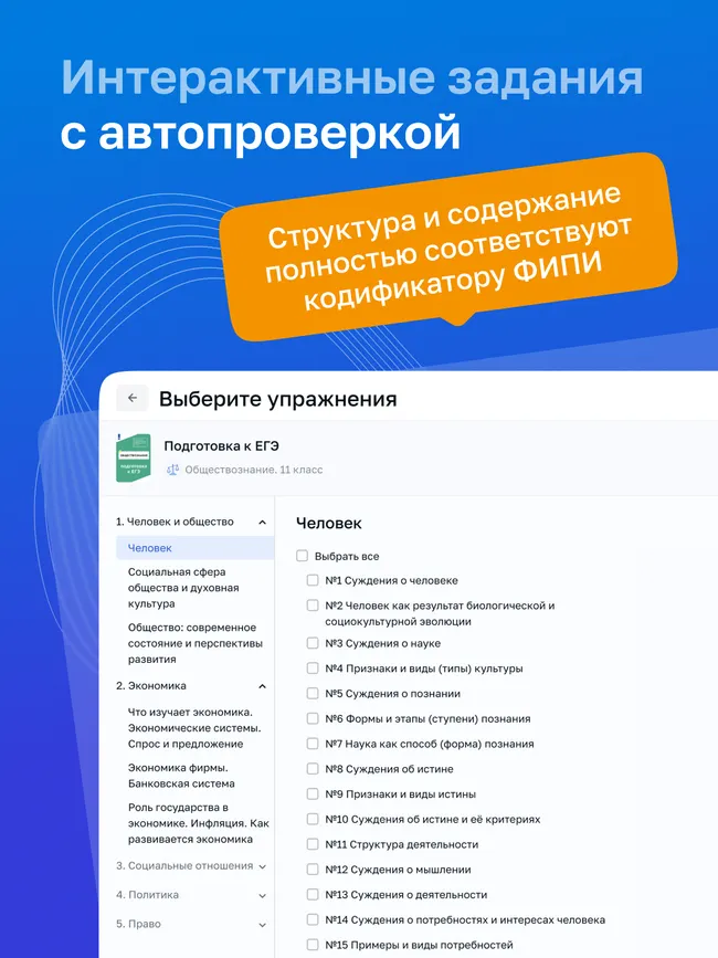 Обществознание. Цифровой тренажёр «Подготовка к ЕГЭ» 5