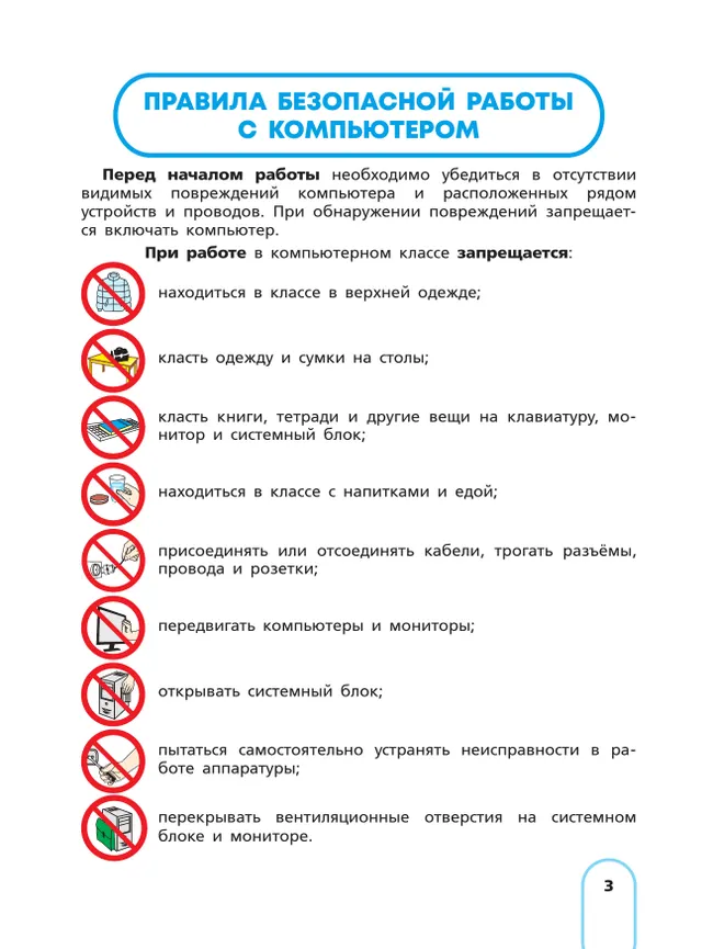Информатика. 8 класс. Учебное пособие (для обучающихся с интеллектуальными нарушениями) 23