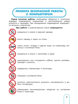 Информатика. 8 класс. Учебное пособие (для обучающихся с интеллектуальными нарушениями) 23