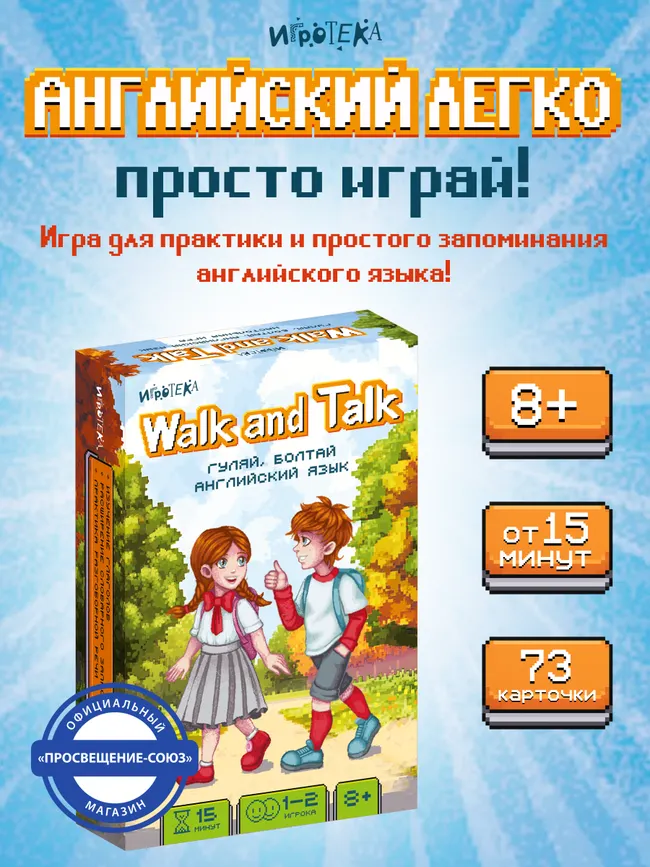 Walk and talk. Гуляй, болтай. Английский язык. Настольная игра 50