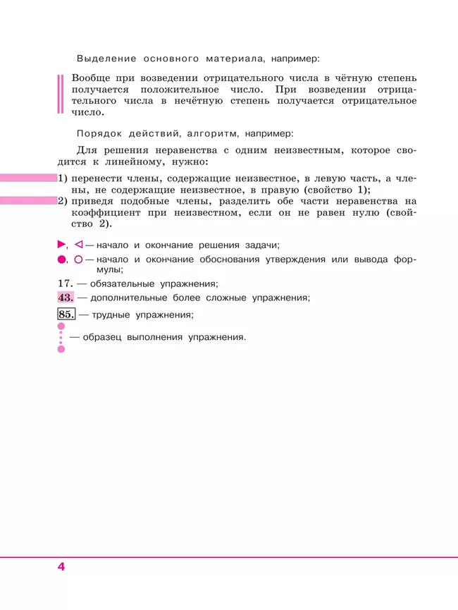 Математика. Алгебра. 8 класс. Базовый уровень. Учебное пособие 10