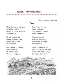 Литературное чтение. Рабочая тетрадь. 3 класс 38