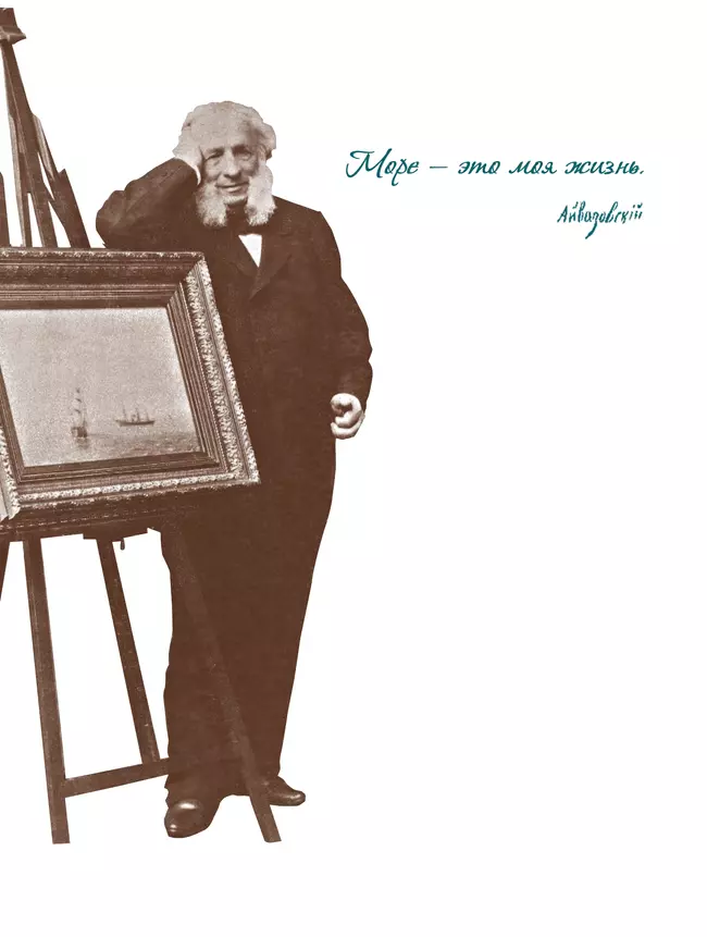 Иван Айвазовский. Великий живописец моря 3 Иван Айвазовский. Великий живописец моря 3