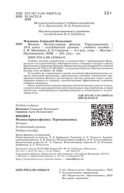 Физика. 10 класс. Молекулярная физика. Термодинамика. Углублённый уровень. Учебное пособие 4