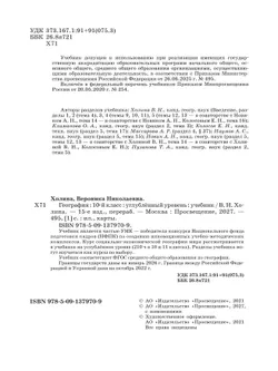 География. 10 класс. Учебник. Углубленный уровень 6