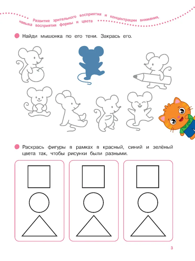 Логика, внимание, память, мышление. 4-5 лет. Тетрадь для средней группы 29 Логика, внимание, память, мышление. 4-5 лет. Тетрадь для средней группы 29