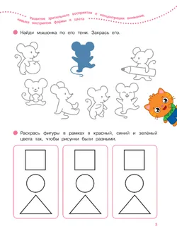 Логика, внимание, память, мышление. 4-5 лет. Тетрадь для средней группы 29