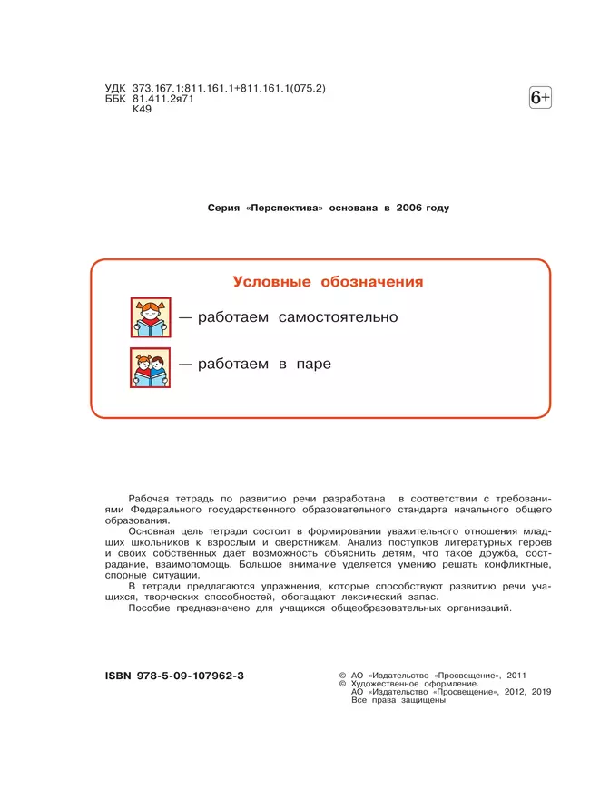Волшебная сила слов. Рабочая тетрадь по развитию речи. 4 класс 7