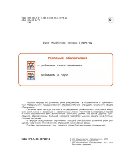 Волшебная сила слов. Рабочая тетрадь по развитию речи. 4 класс 7