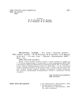 Математика. Алгебра. 8 класс. Базовый уровень. Учебное пособие 27