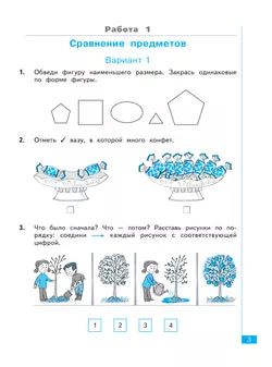 Математика. 1 класс. Тематический итоговый контроль. 3