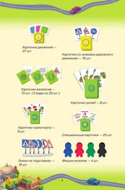 Светофор. Настольная игра 39