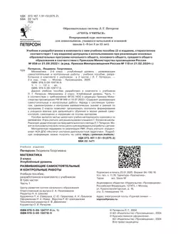 Развивающие самостоятельные и контрольные работы. 2 класс. В 3 частях. Часть 1. Углублённый уровень 26