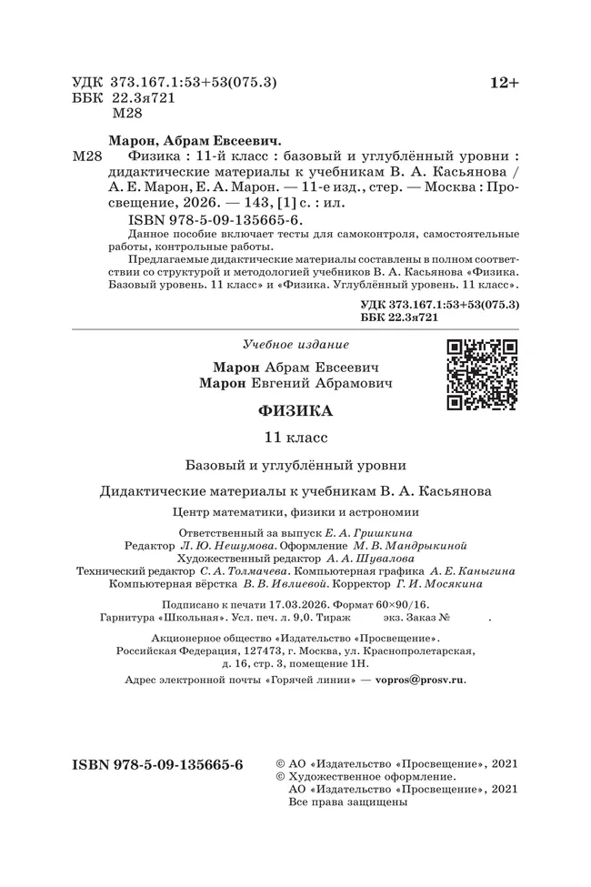 Физика. 11 класс. Дидактические материалы (базовый, углубленный) 13 Физика. 11 класс. Дидактические материалы (базовый, углубленный) 13