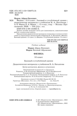 Физика. 11 класс. Дидактические материалы (базовый, углубленный) 13