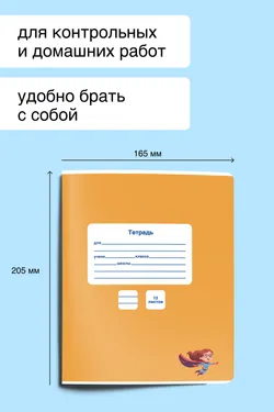 Тетрадь в линейку 12 листов. Набор 10 штук. 5